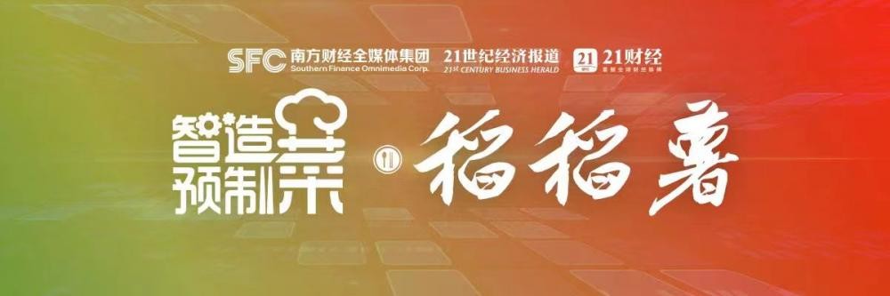 智造預(yù)制菜·稻稻薯｜“土豆?fàn)F雞”預(yù)制菜即將上市，再探粵黑“農(nóng)薯工菜”新路徑